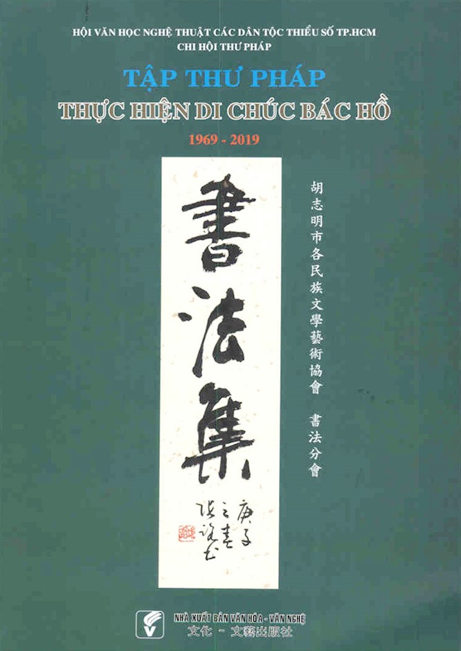 Tuyển tập Thư pháp “Thực hiện di chúc Bác Hồ”